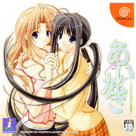 Aikagi box art for Sega Dreamcast